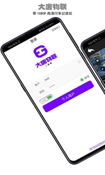 大唐物联app