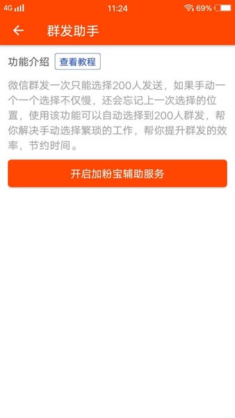 加粉宝手机版