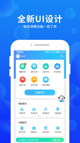 车e估app