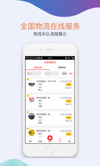 汽配商app