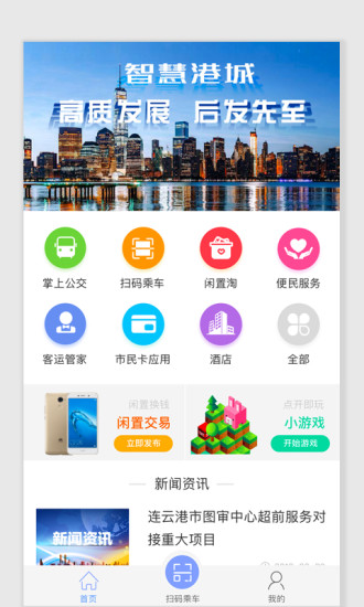 智慧港城app
