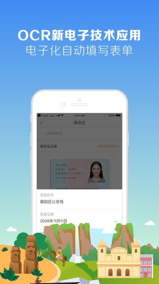 考拉签证app