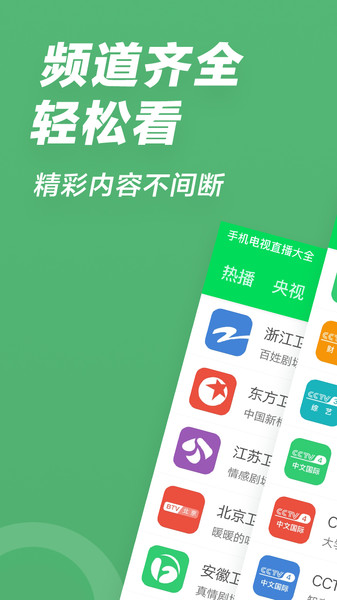 电视直播大全软件