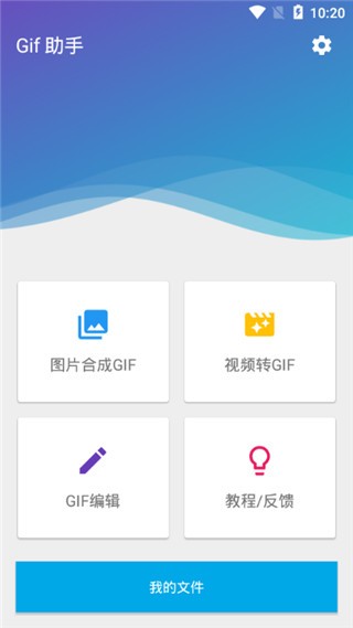 gif助手官方版