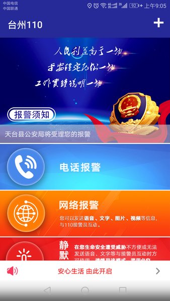 台州公安110app