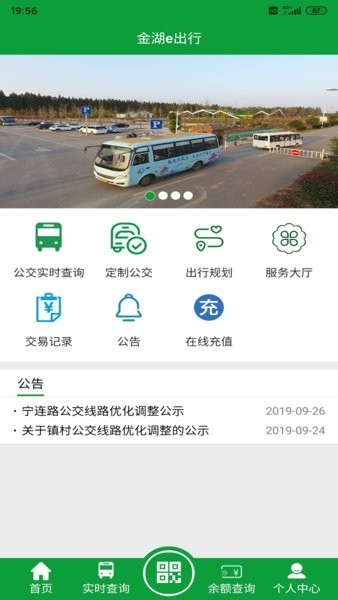 金湖e出行app