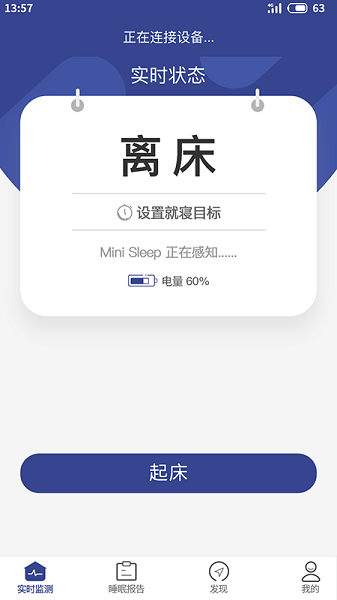 睡眠监测app