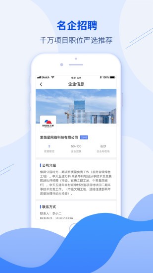 建筑直聘手机版