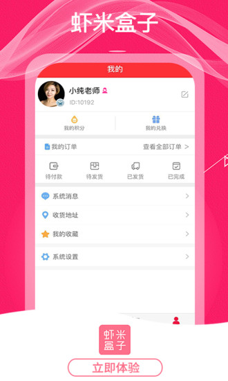 虾米盒子app