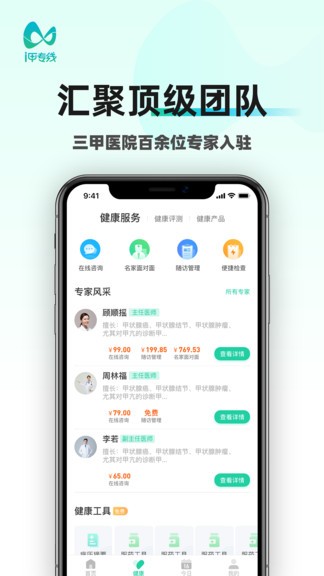 i甲专线app