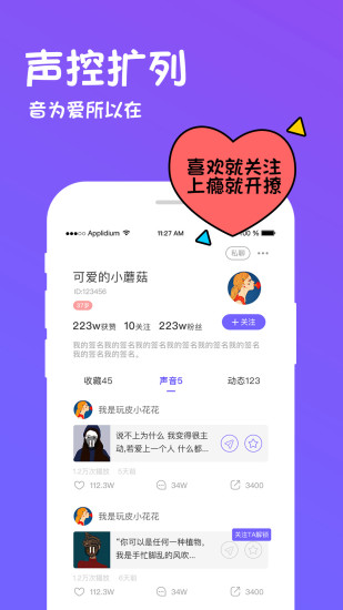 玩皮语音包免费版
