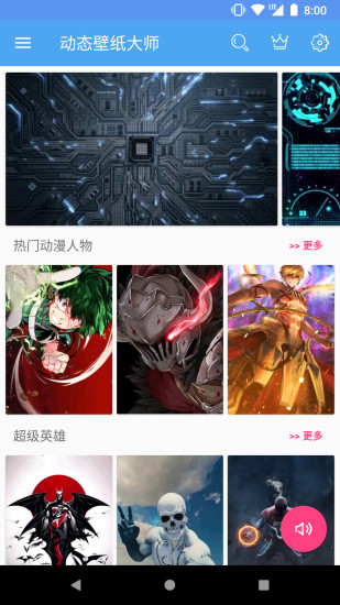 动态壁纸大师app