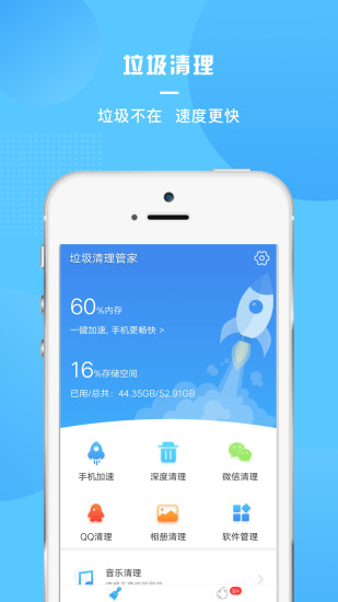 垃圾清理管家软件