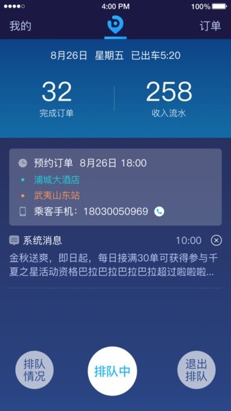 亿的出行跨城拼车司机版