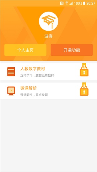 人教e学学生版