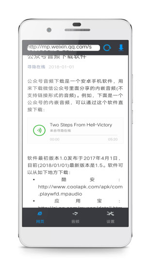 公众号音频下载软件破解版