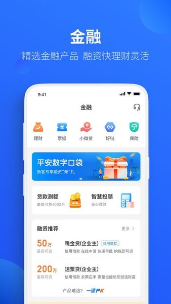 平安数字口袋软件