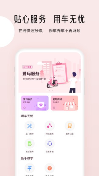 爱玛智行ios下载