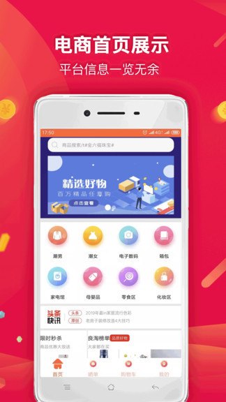 移淘购物官方版