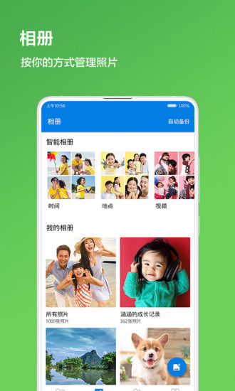 我家云app