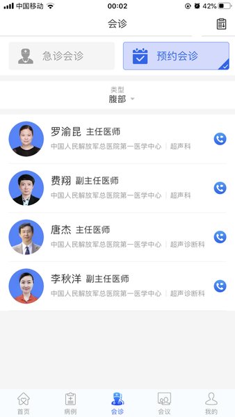 超声有约软件