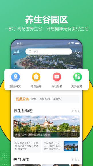 恒大养生谷app