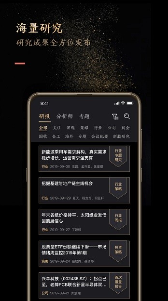 国盛研究软件