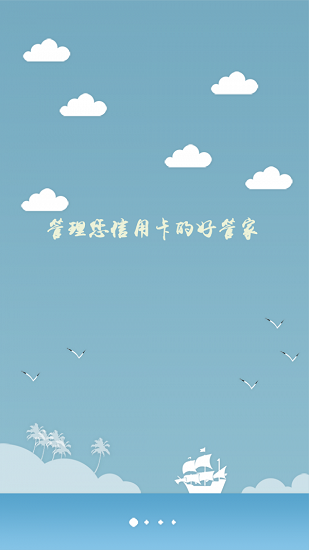信用卡助手客户端