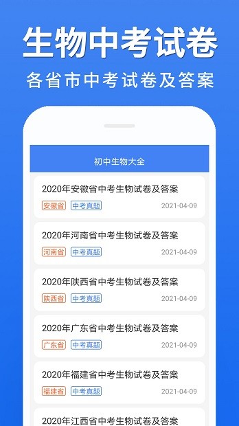 初中生物大全app