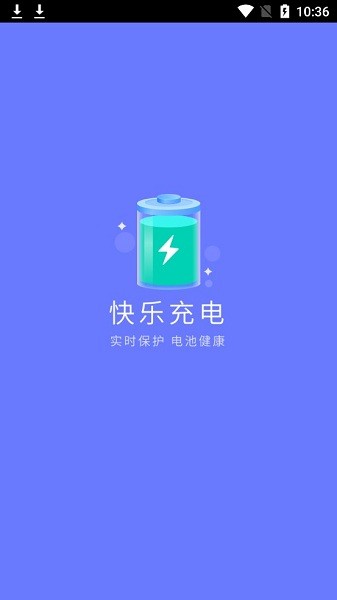 快乐充电手机版