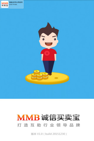 诚信买卖宝app