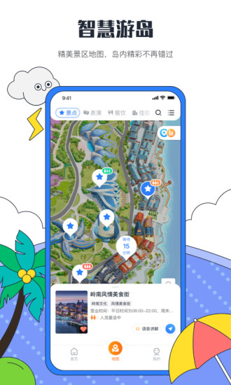 海花岛度假区app