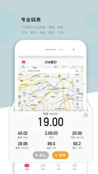 318骑行手机版app