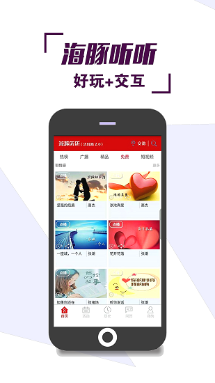 海豚听听手机版