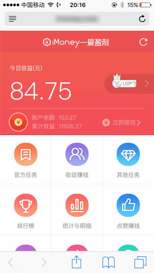 爱盈利app