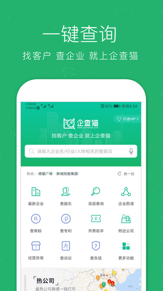 企查猫app