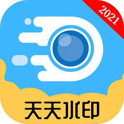 天天水印相机手机版