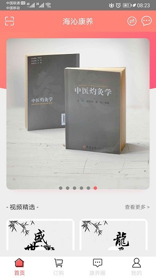 海沁康养软件