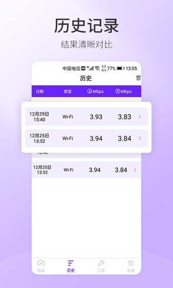5g手机测速最新版