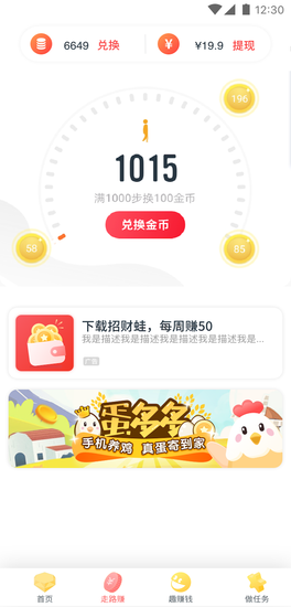 步步发app