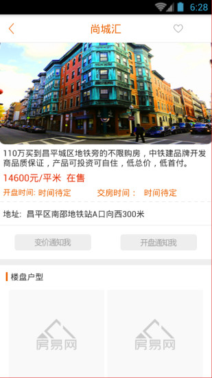 房易网app