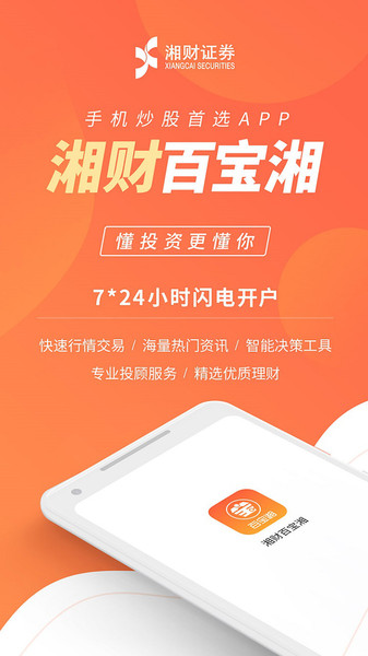 百宝湘手机版