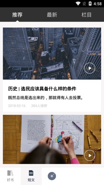 酷听有声书app