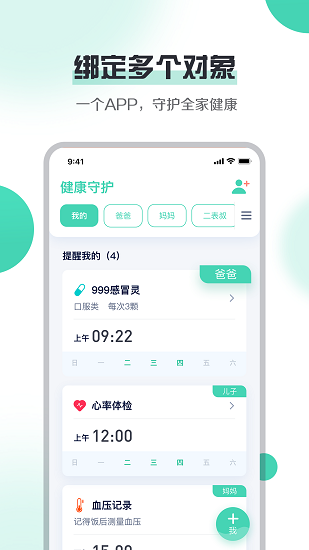 健康守护基础版