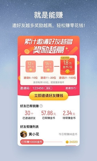 酷狗大字版听歌赚钱app