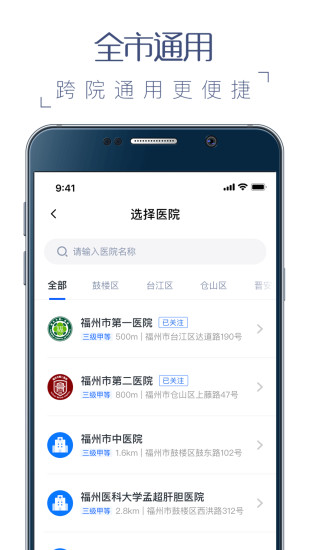 榕医通app