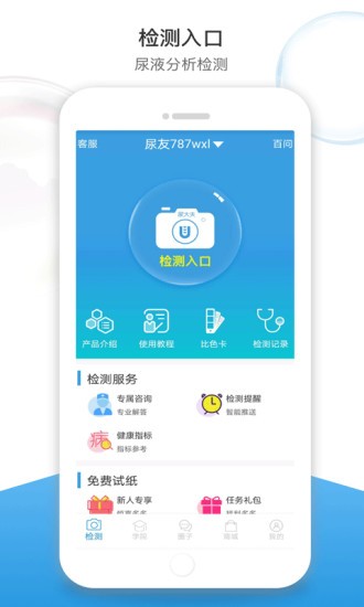尿大夫最新版