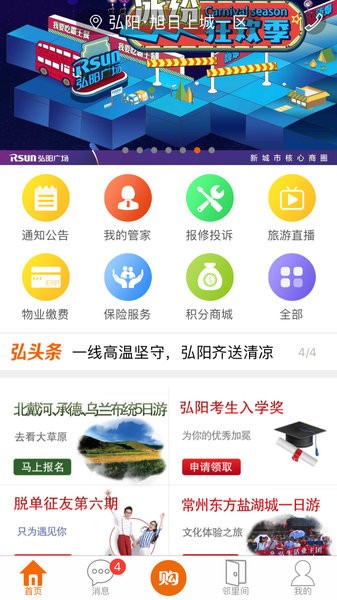 弘生活app