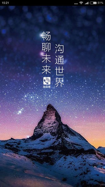 随易通手机版