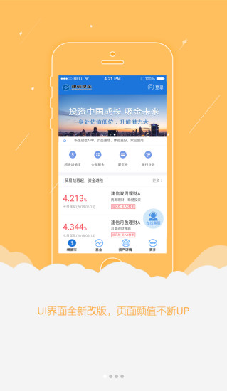 建信基金app